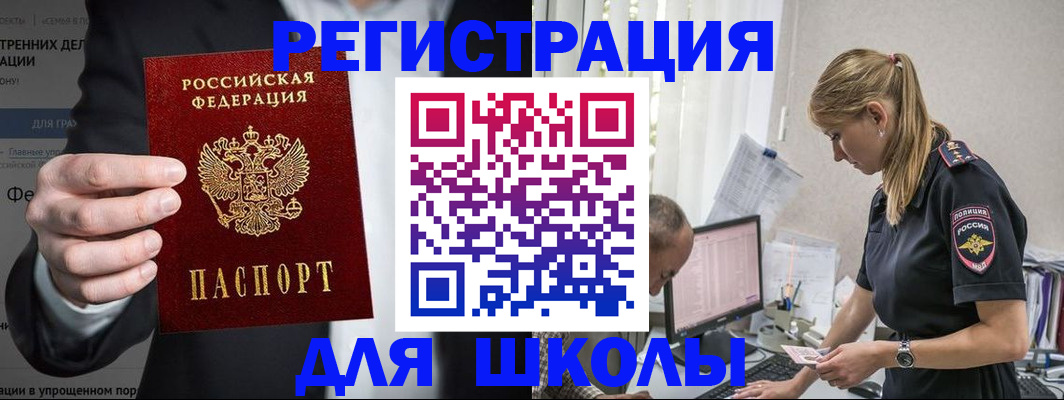 регистрация для школы в Онеге