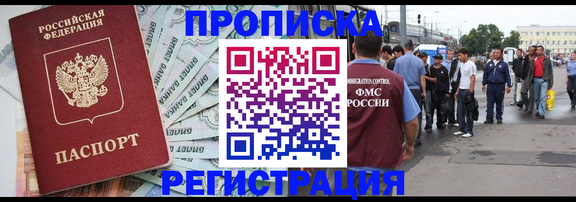 прописка 2025 в Онеге